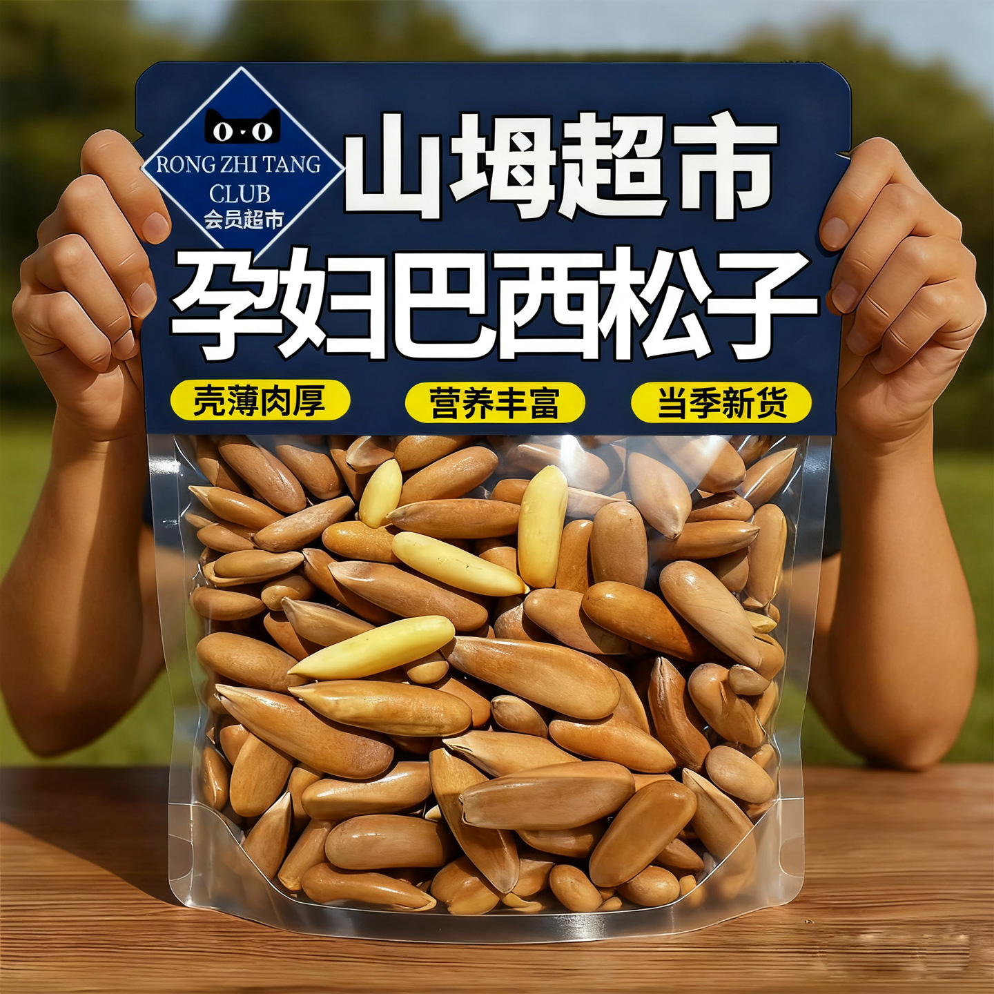 山坶超市热销巴西松子2025新货阿富汗进口手剥松子旗舰店孕妇零食