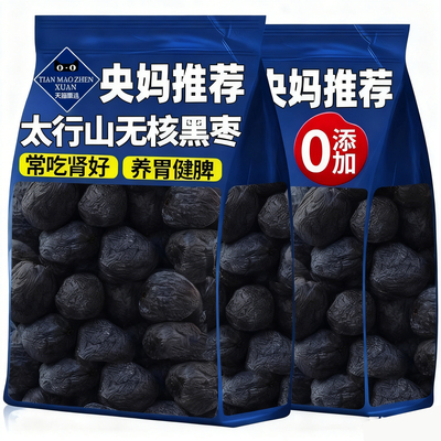 央妈推荐！无核黑枣正宗太行山黑枣特级野生软枣无添加官方旗舰店