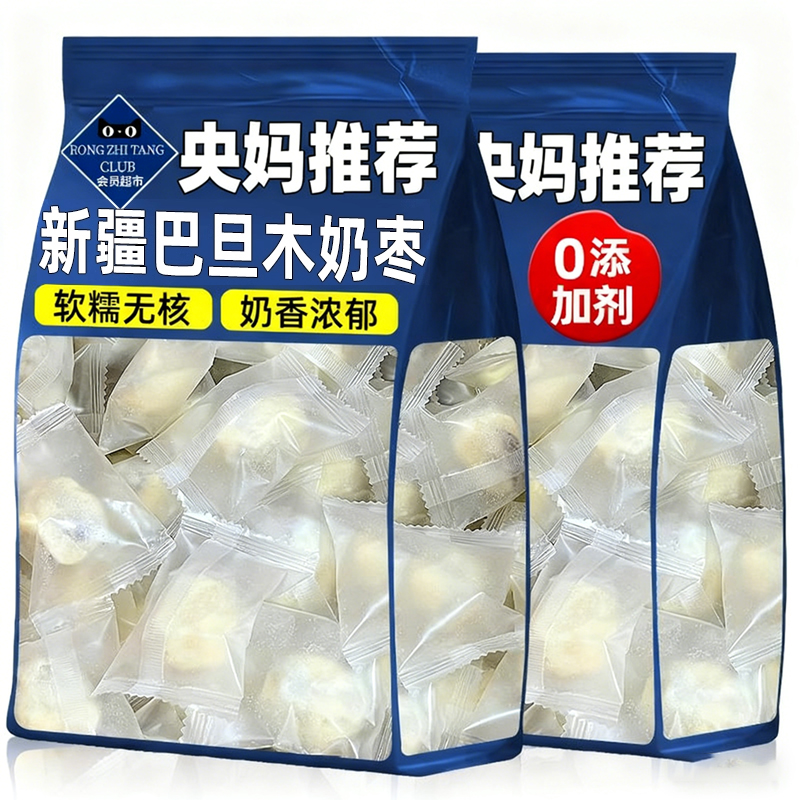 央妈推荐网红奶枣巴旦木夹心无核奶酪枣杏仁新疆过年特产休闲小吃