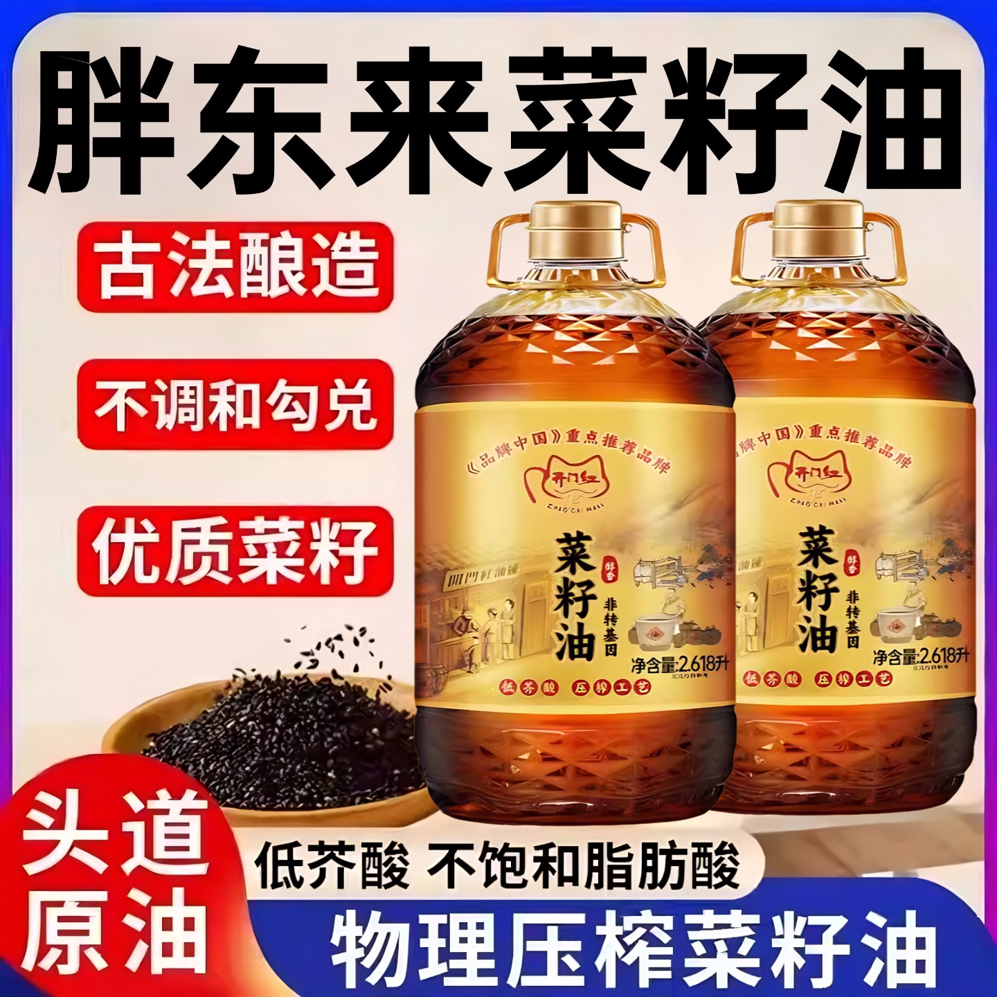 央妈推荐！纯菜籽油一级压榨食用低芥酸菜籽油非转基因官方旗舰店
