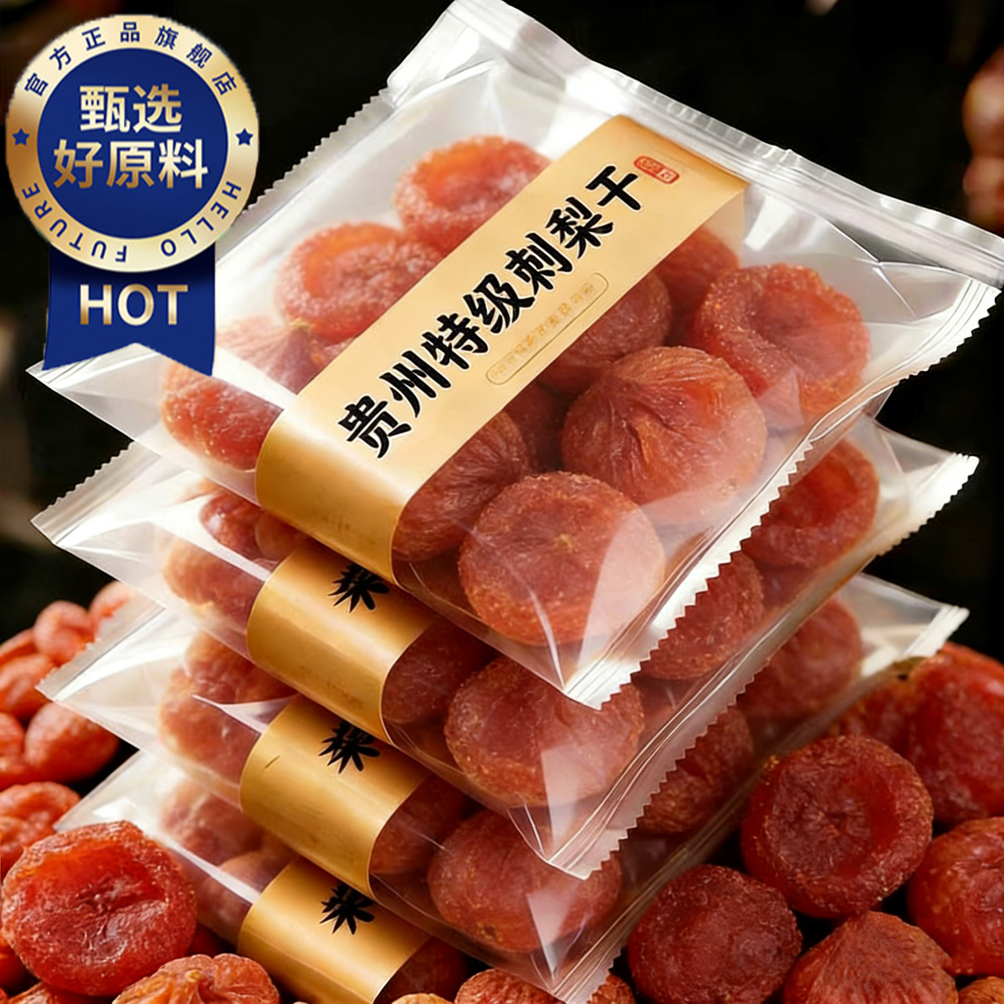 央妈推荐贵州刺梨干官方旗舰店正宗特产野生无糖添加泡水果干蜜饯