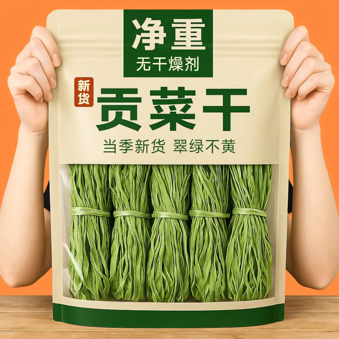 央妈推荐农家特级贡菜干货火锅下饭菜脱水蔬菜纯天然无添加特产
