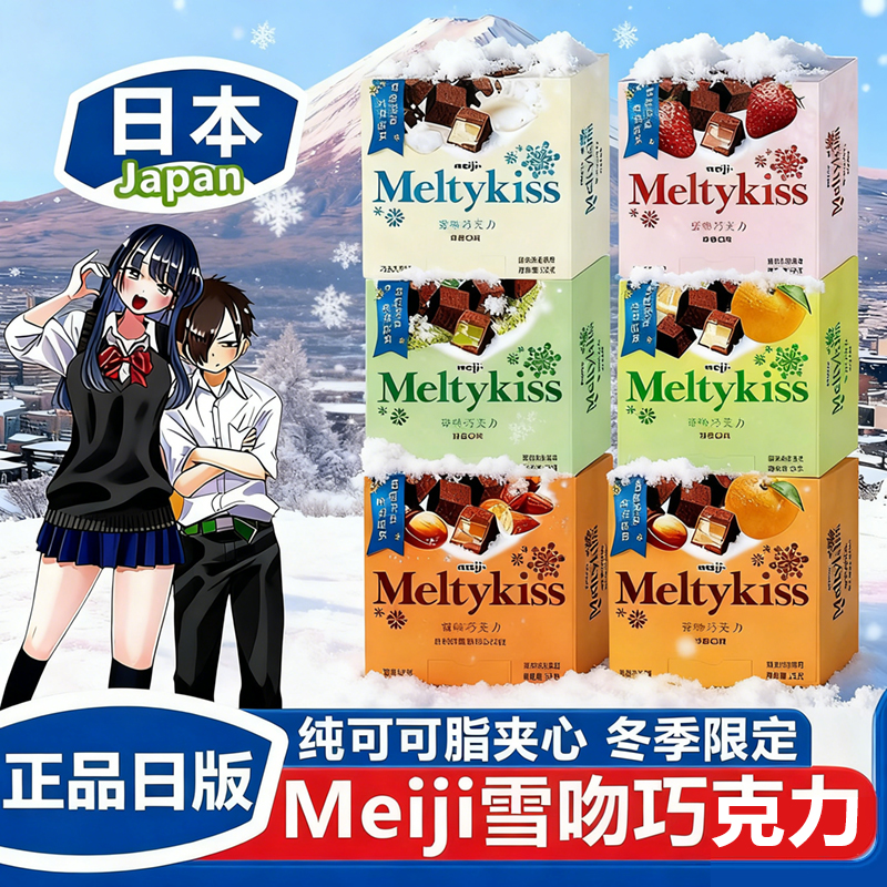 【动漫同款】雪吻巧克力正品日版