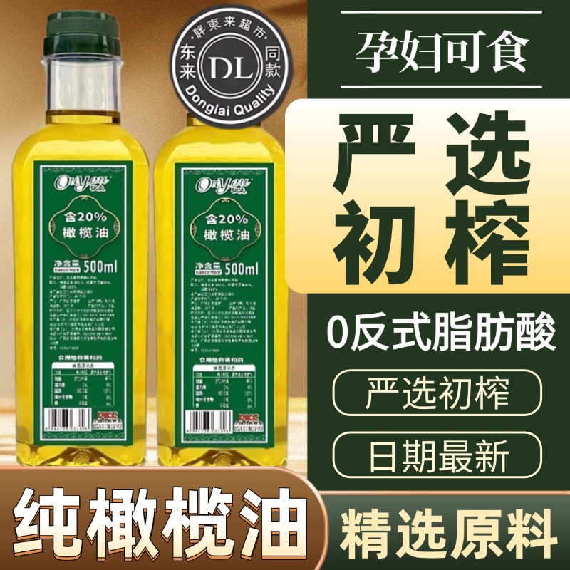 正宗橄榄油特级初榨食用油原装进口纯正纯橄榄油食用低脂健身用