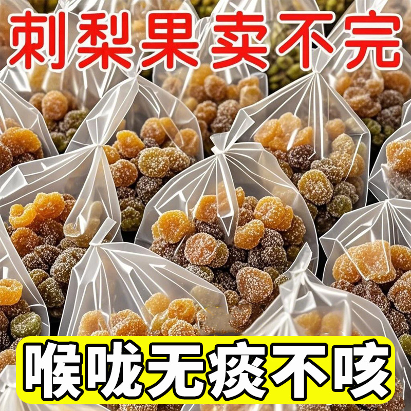 胖东来官方旗舰店贵州农家刺梨干正宗特产野生无糖泡水果干休闲食