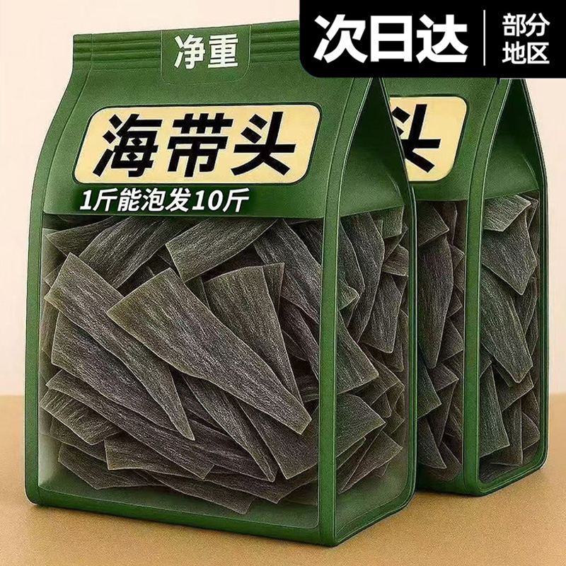 农科院热销!正宗福建霞浦海带头