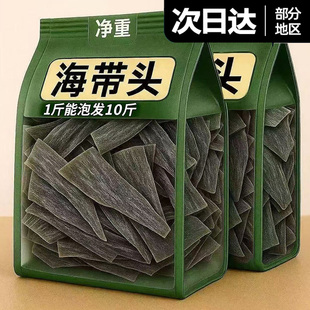 农科院热销！正宗福建霞浦海带头干货特级厚旗舰店煲汤一级长海带