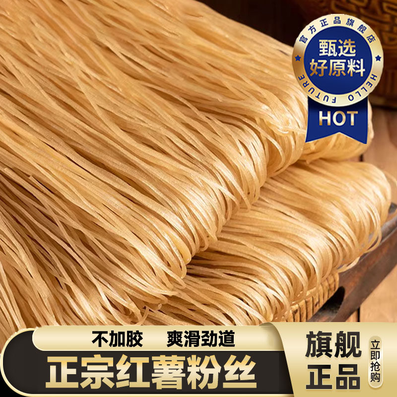 央妈推荐！纯正红薯粉条