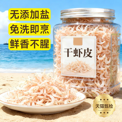 央妈推荐！虾皮无盐淡干特级