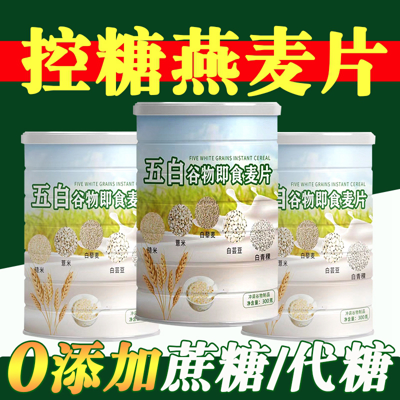 【科学配比】五白谷物麦片无蔗糖