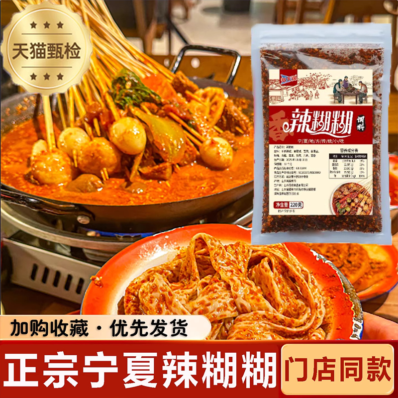 农科院热销！宁夏辣糊糊底料