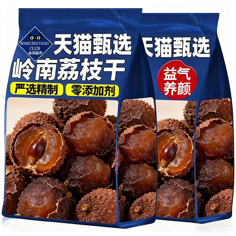 【肉厚核小】岭南荔枝干无添加
