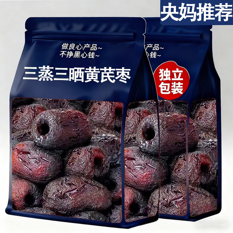央妈推荐！三蒸三晒红枣黄芪蒸枣旗舰店新疆特产去皮去核健康零食
