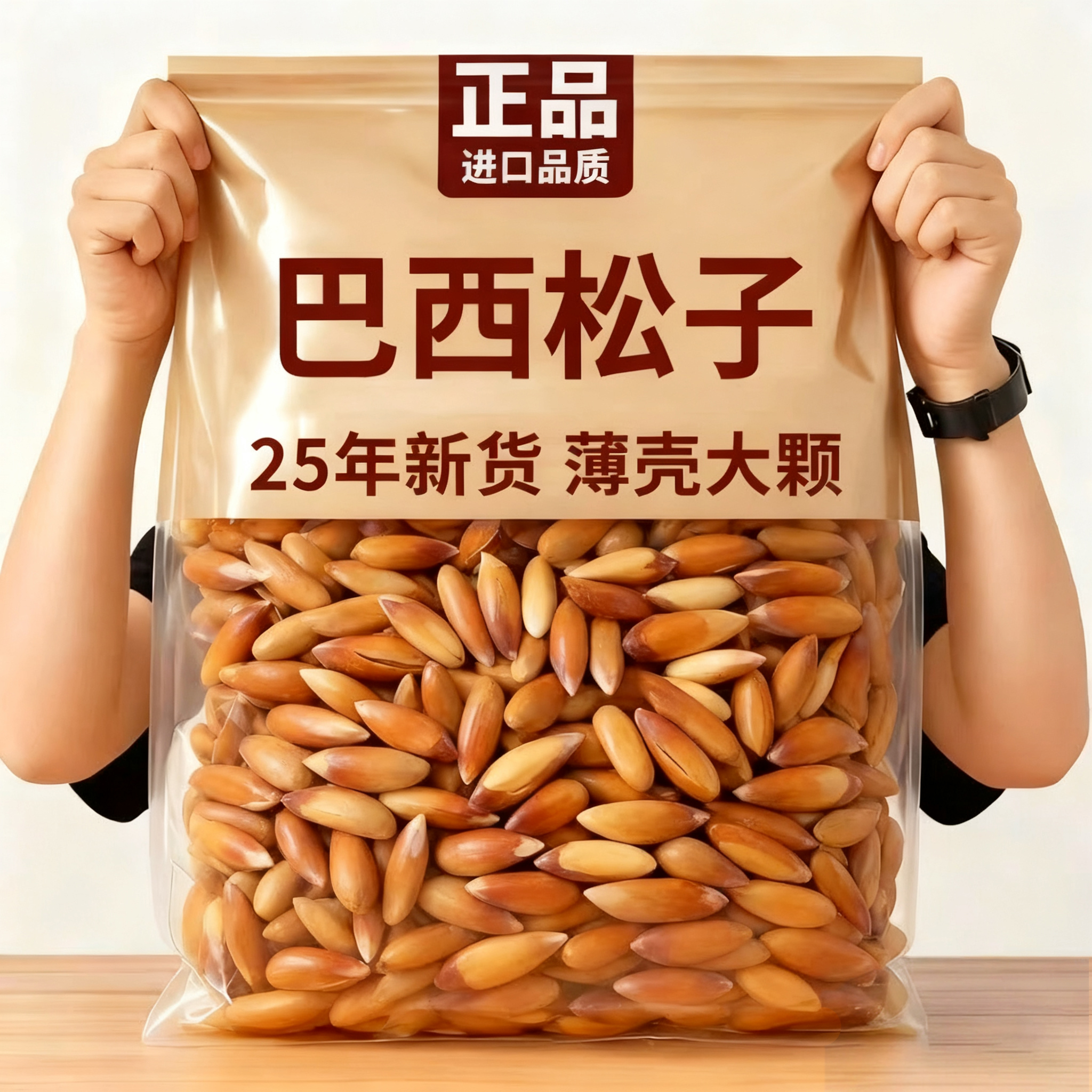 央妈推荐巴西松子2025新货阿富汗进口手剥松子大颗旗舰店孕妇零食