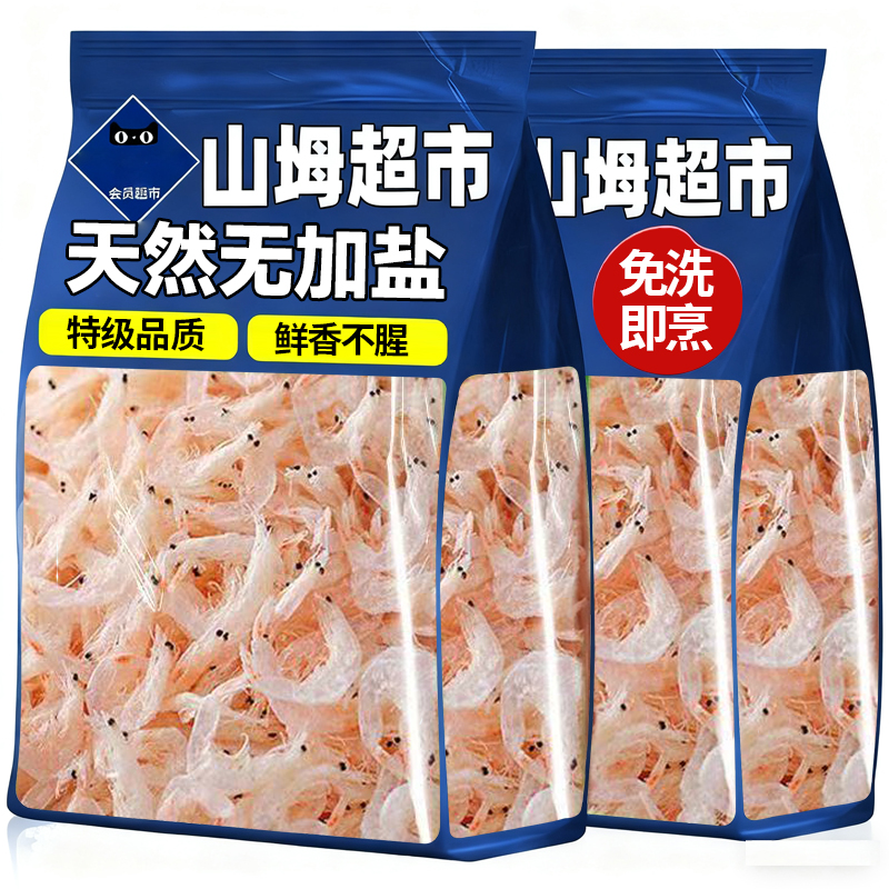 山坶超市虾皮无盐淡干特级