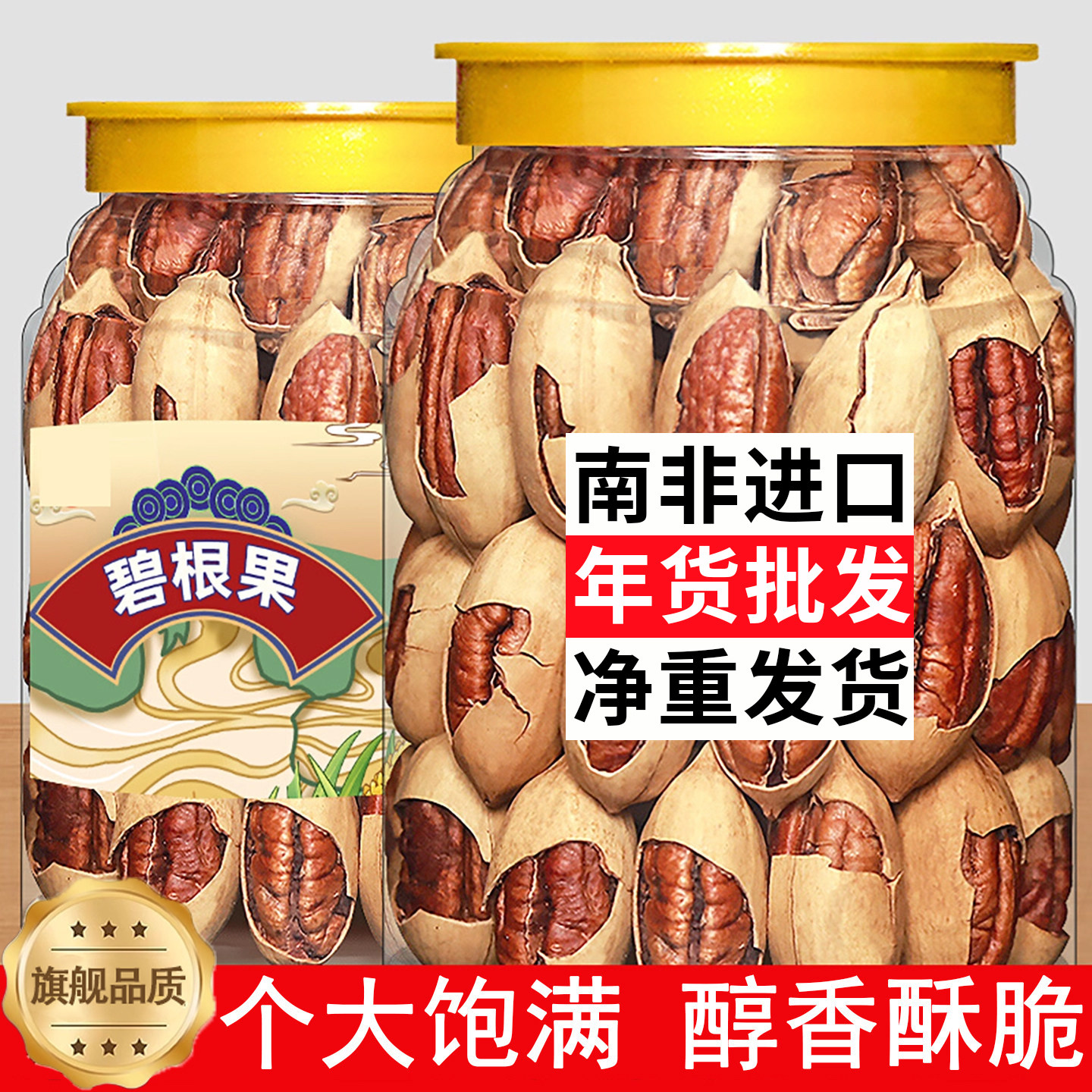 央妈推荐！碧根果官方旗舰店正品原味无添加2026新货批发年货必备,零食/坚果/特产,长寿果/碧根果,淘宝优惠券,粉丝福利购,淘宝优惠卷