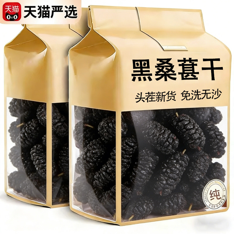 农科院正宗新疆特级桑葚干官方旗舰黑桑椹无添加泡水泡茶免洗无沙