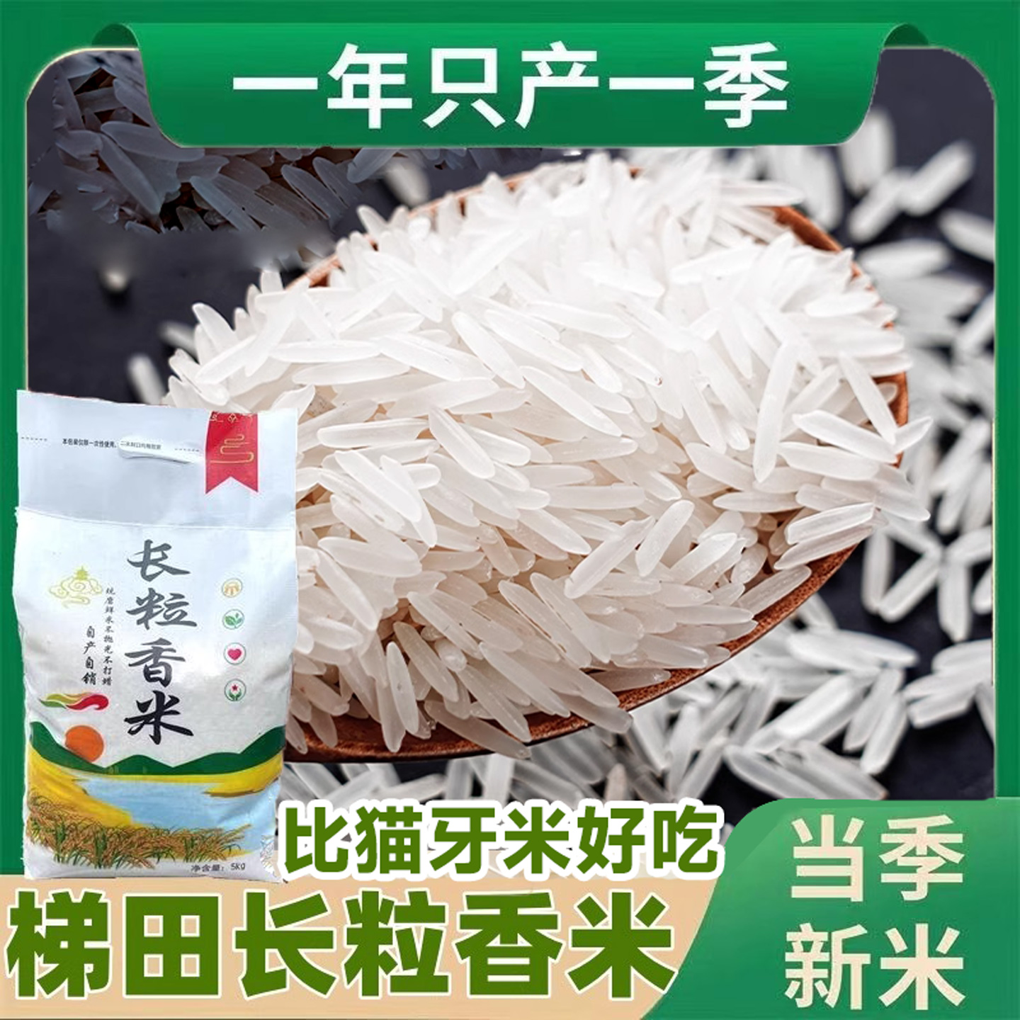 【新米上市】梯田长粒香米猫牙米