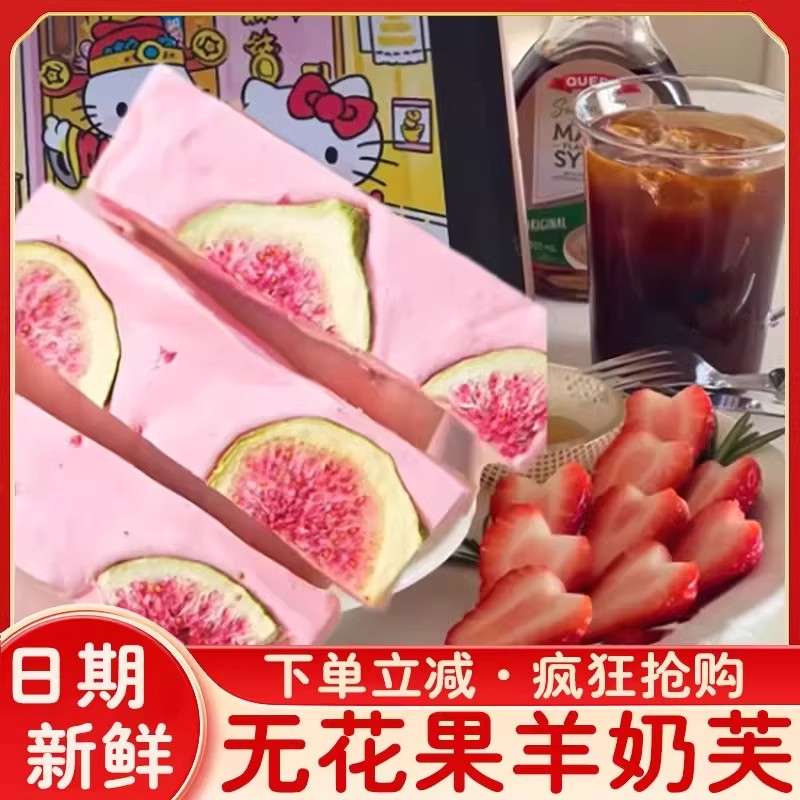 无花果干羊奶芙草莓开心果樱花海盐味拉丝追剧休闲健康解馋小零食