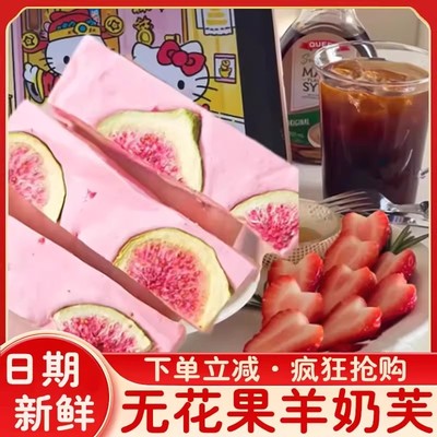【央妈推荐】无花果羊奶芙甄选