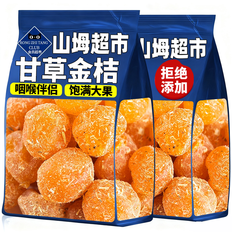 【润肺止咳】广西甘草金桔无添加