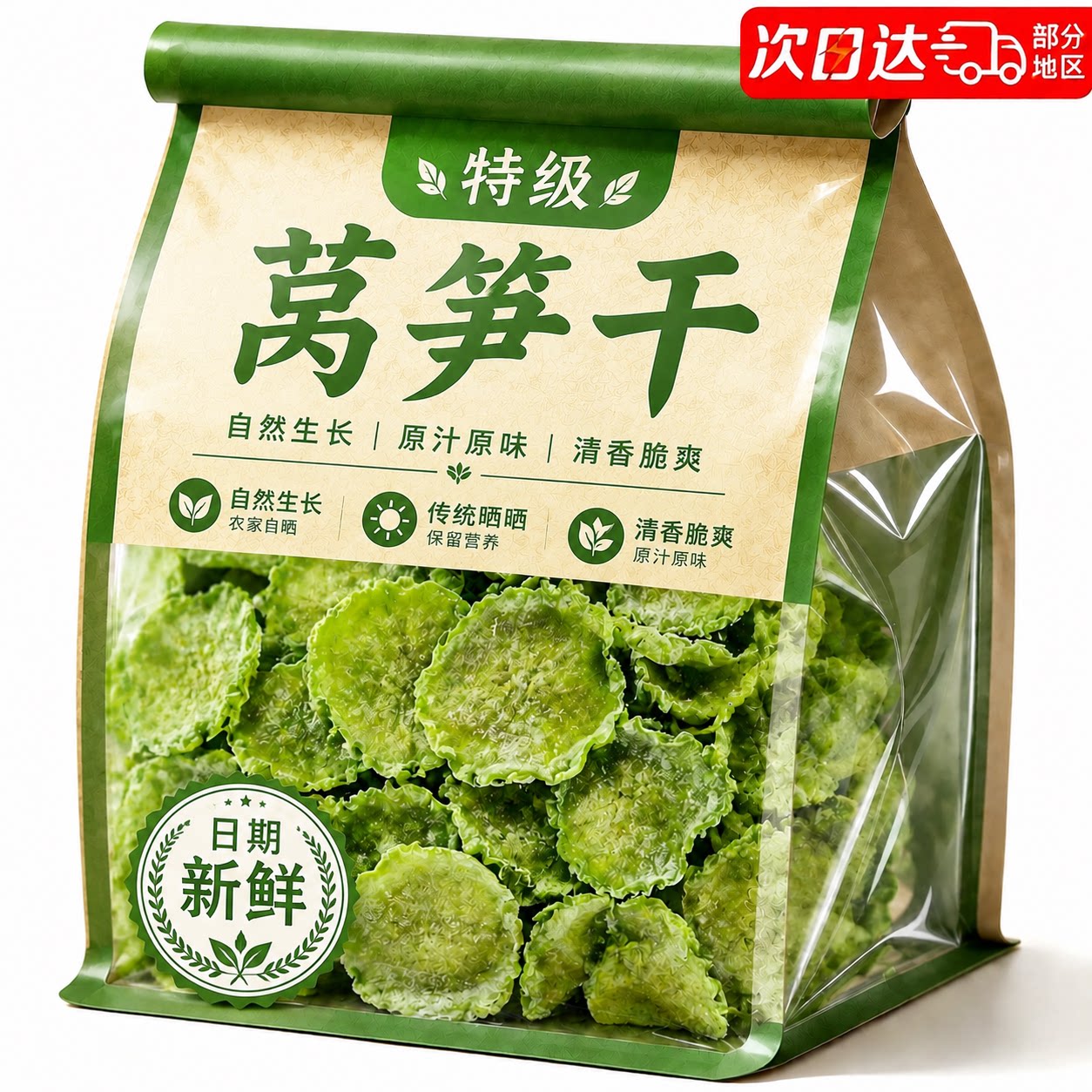 莴笋干脱水蔬菜莴笋片农家自制窝笋干货莴苣干250g干菜土特产凉拌