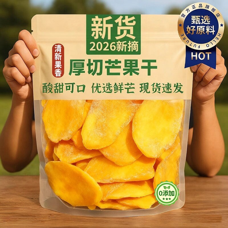 【特级大片】无糖芒果干无添加厚切解馋蜜饯果干正品官方旗舰店