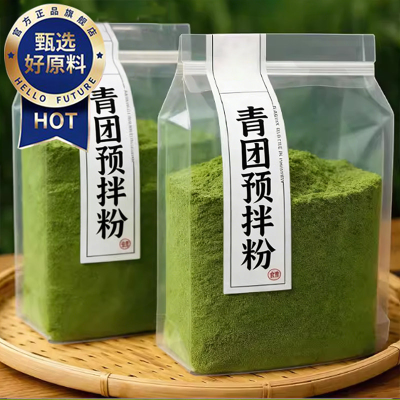 央妈推荐！艾草青团预拌粉免蒸免煮0添加diy青团制作材料全套家用