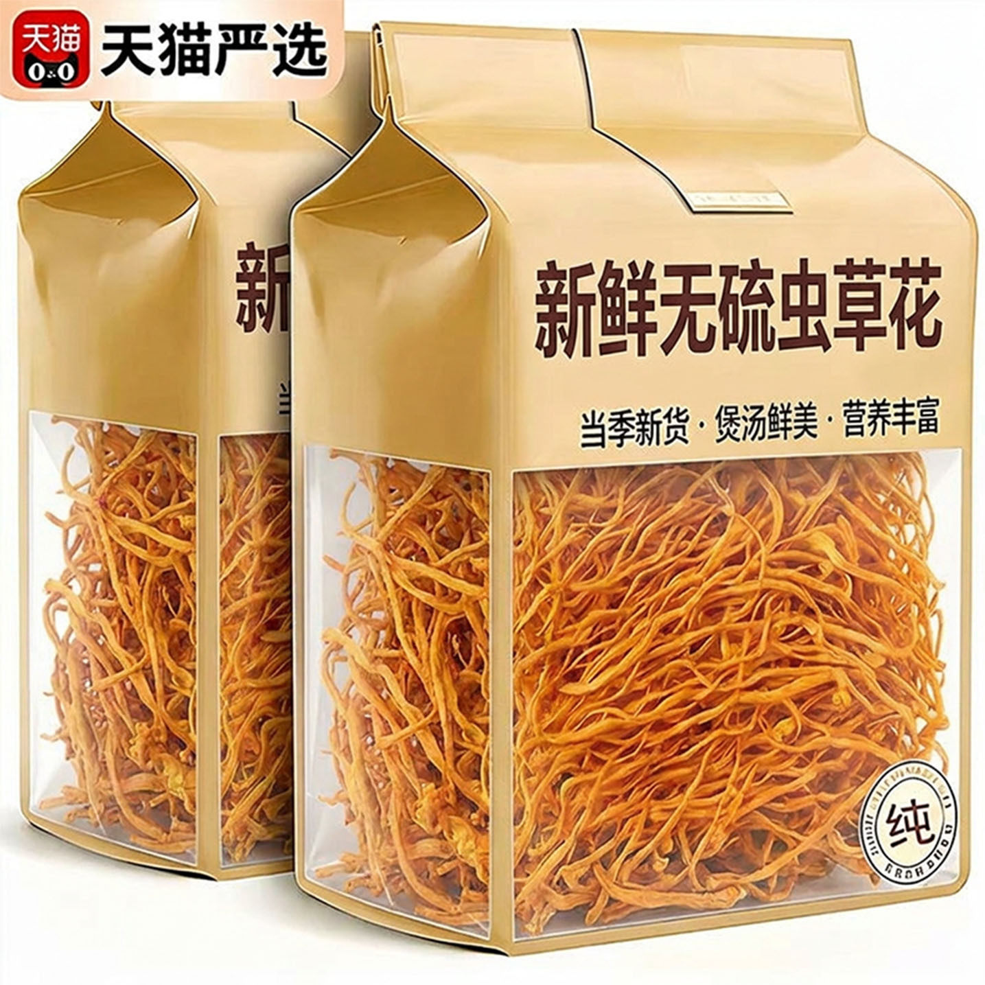虫草花新鲜无硫干货金虫草北虫草蛹虫草官方旗舰店正宗野生特优级