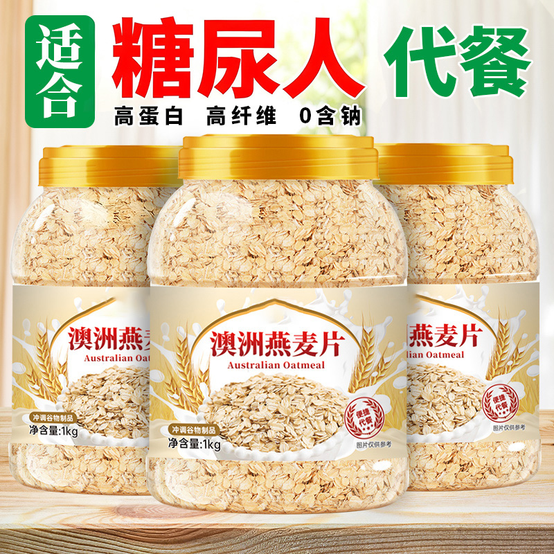 【低脂代餐】澳洲燕麦片无蔗糖