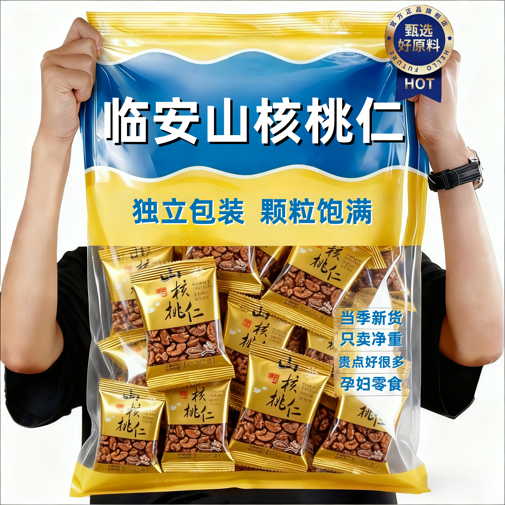 新货2025临安山核桃仁500g坚果孕妇零食小包装小核桃仁杭州特产