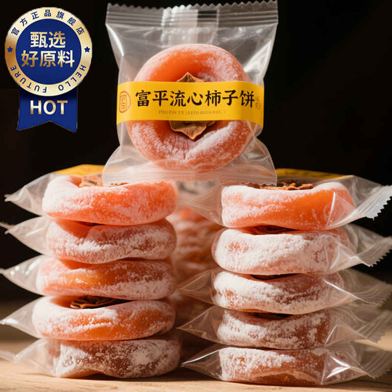 特级富平柿饼官方旗舰店严选老式霜降流心园柿饼农家整箱独立包装