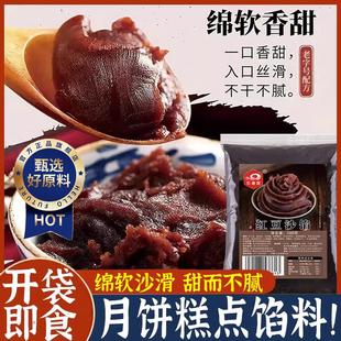 豆沙馅月饼专用家用红豆沙手工烘焙八宝饭汤圆包子馅料官方旗舰店