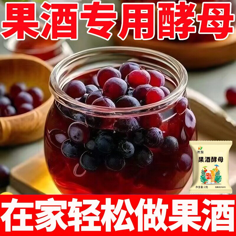 农科院官方旗舰店果酒专用酵母果酒发酵粉水果酒曲自制酿酒原料