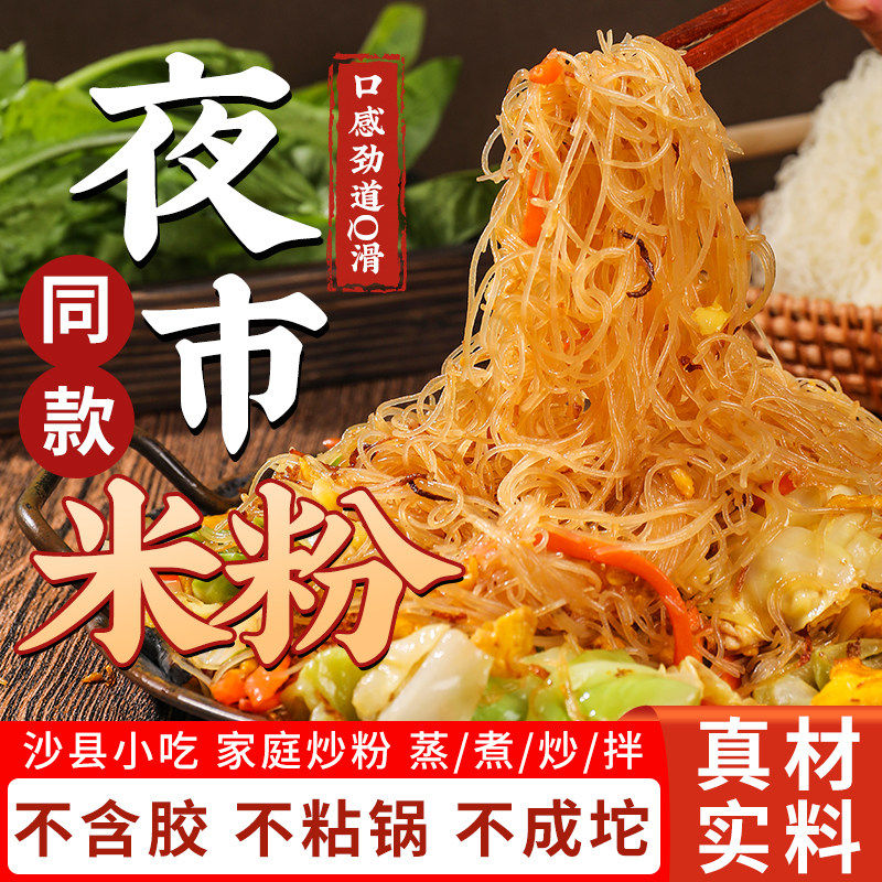 央妈推荐！新竹米粉广东炒粉米粉纯大米无添加餐补火锅粉丝整箱,粮油调味/速食/干货/烘焙,方便米线/米粉,淘宝优惠券,粉丝福利购,淘宝优惠卷