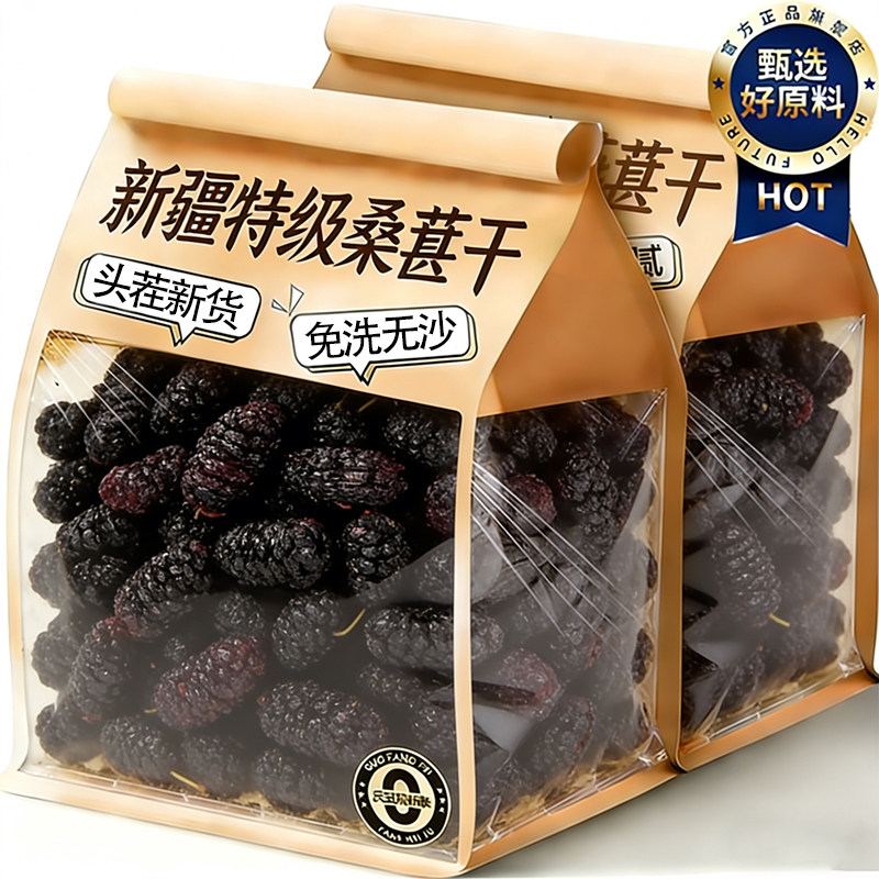 中国农科院正宗新疆特级桑葚干官方旗舰黑桑椹无添加泡水免洗无沙