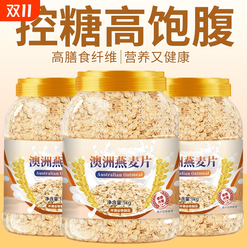 【低脂代餐】澳洲燕麦片无蔗糖
