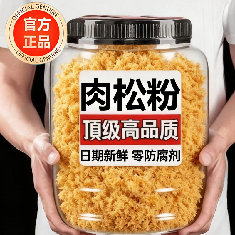 特级纯肉松烘焙孕妇儿童专用无添加海苔碎寿司商用批发官方旗舰店