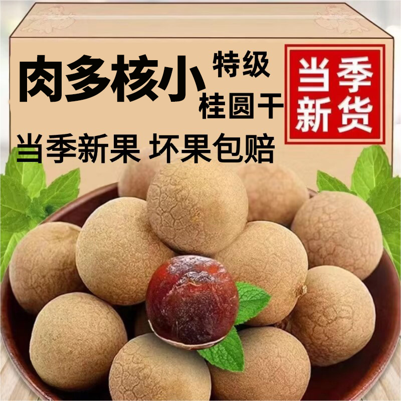 农科院2025年新桂圆干肉龙眼干泡水煲汤特级福建莆田特产新货年货