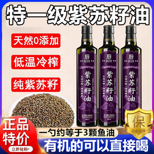央妈推荐 有机紫苏籽油官方旗舰店纯食用油低温冷榨亚麻籽孕妇可吃