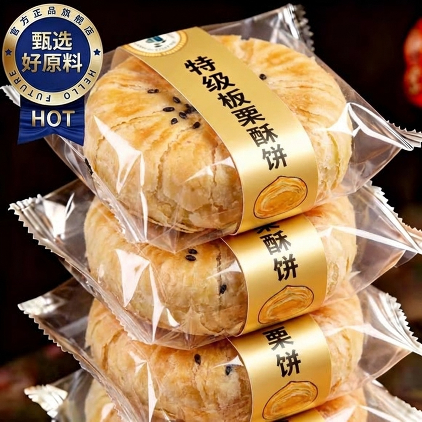 板栗酥饼传统手工糕点现烤0添加蔗糖办公室零食茶点独立包装小吃