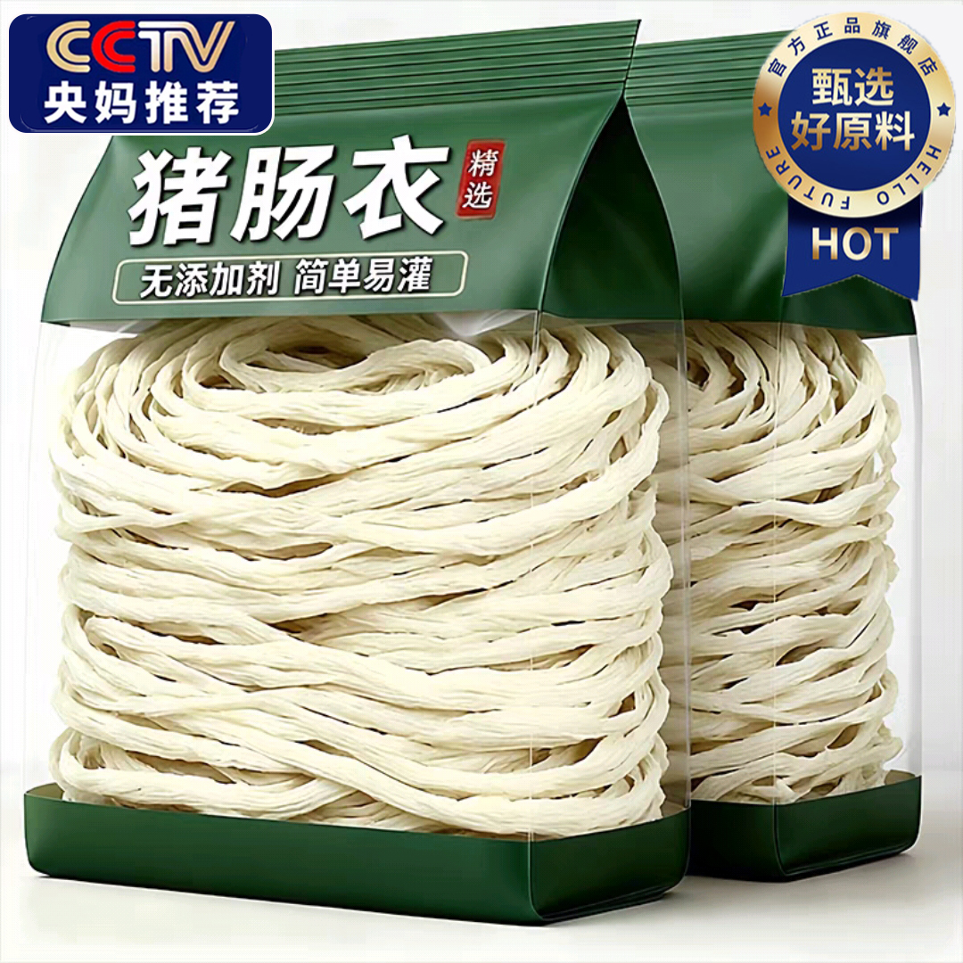 央妈推荐！天然猪肠衣灌香肠家用食品级肠衣儿童无添加烤腊肠血肠