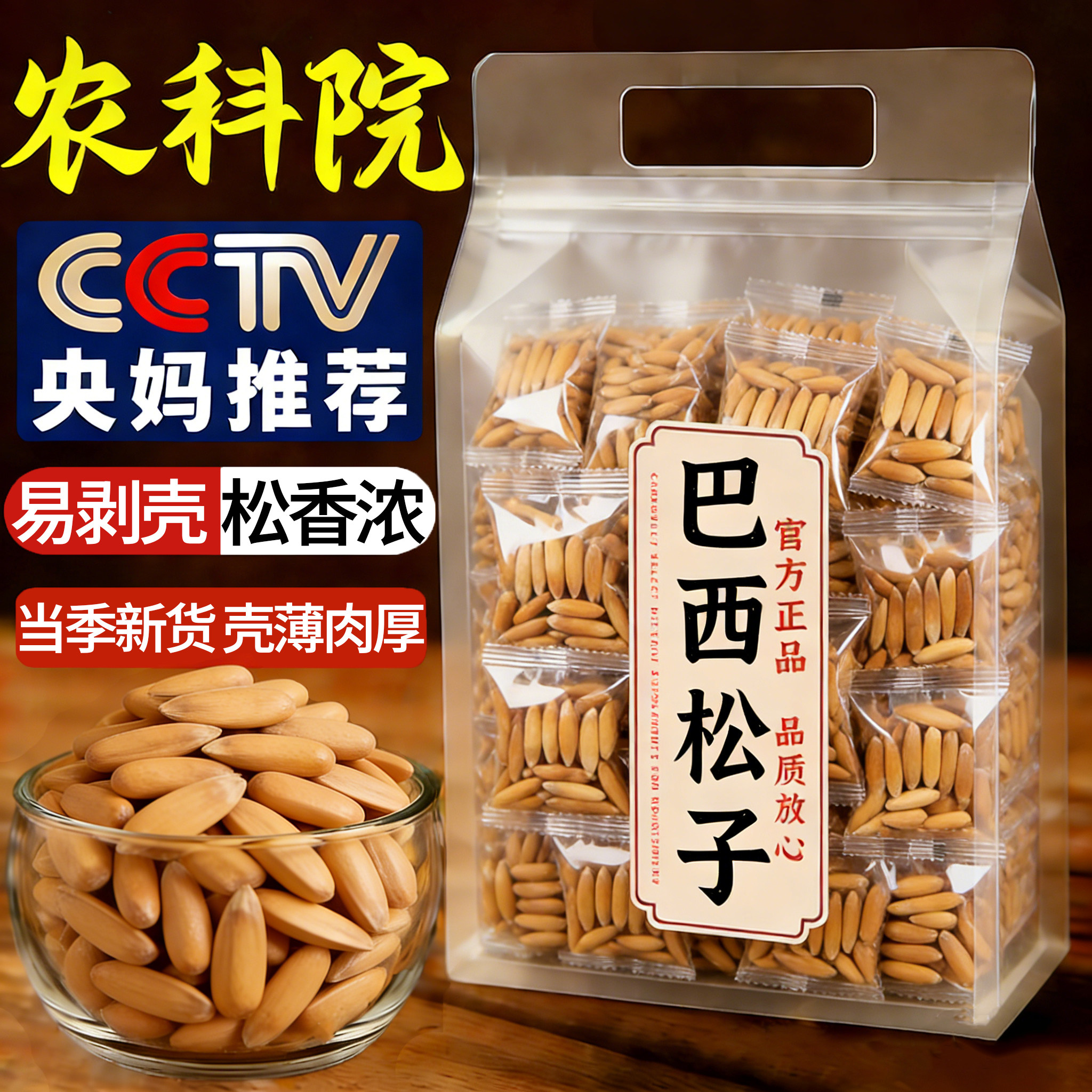 央妈推荐巴西松子2025新货阿富汗进口手剥松子大颗旗舰店孕妇零食,零食/坚果/特产,东北松子,淘宝优惠券,粉丝福利购,淘宝优惠卷