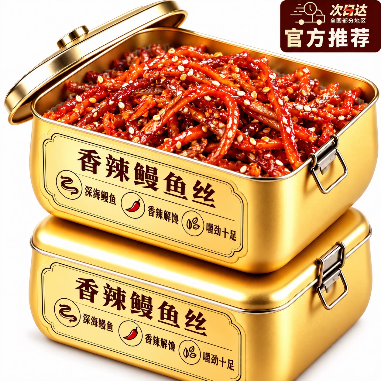香辣鳗鱼丝官方旗舰店休闲零食解馋小吃甜辣即食小鱼干银鱼深海