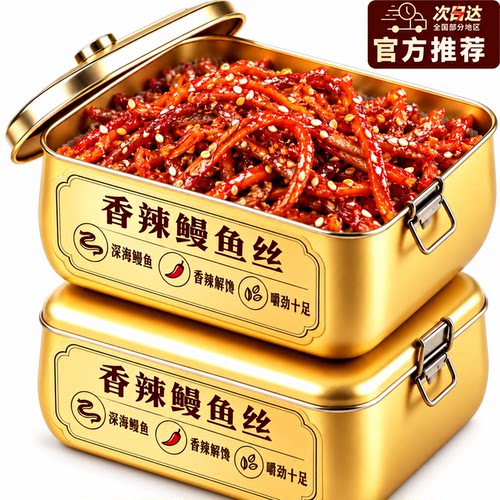 香辣鳗鱼丝官方旗舰店休闲零食解馋小吃甜辣即食小鱼干银鱼深海