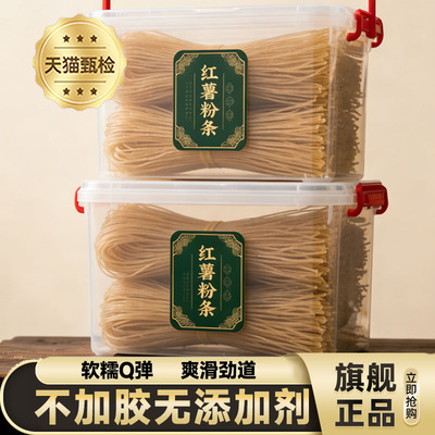 【纯薯制作】纯正红薯粉条正宗纯手工无添加葛根粉条碎粉丝农家