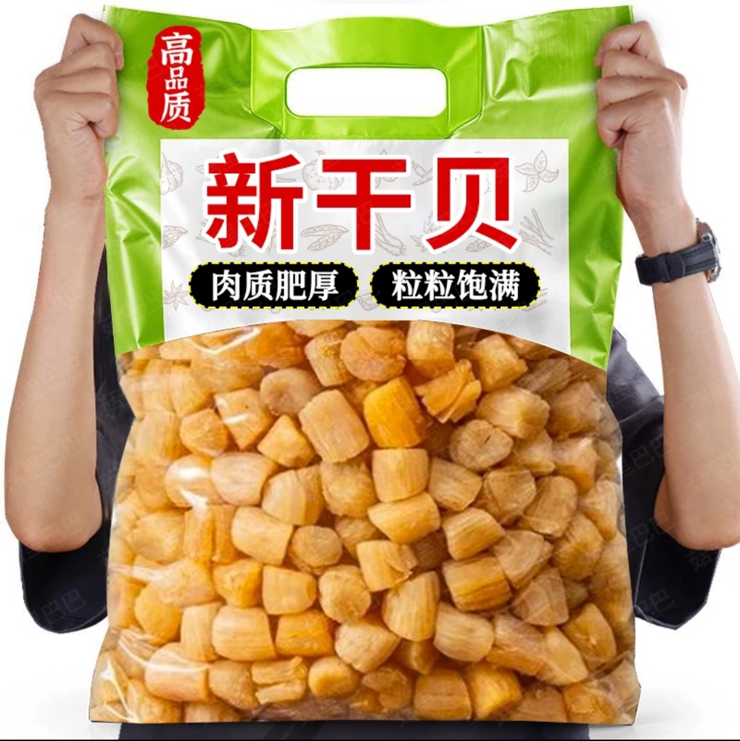 【央妈推荐】特级干贝瑶柱干货