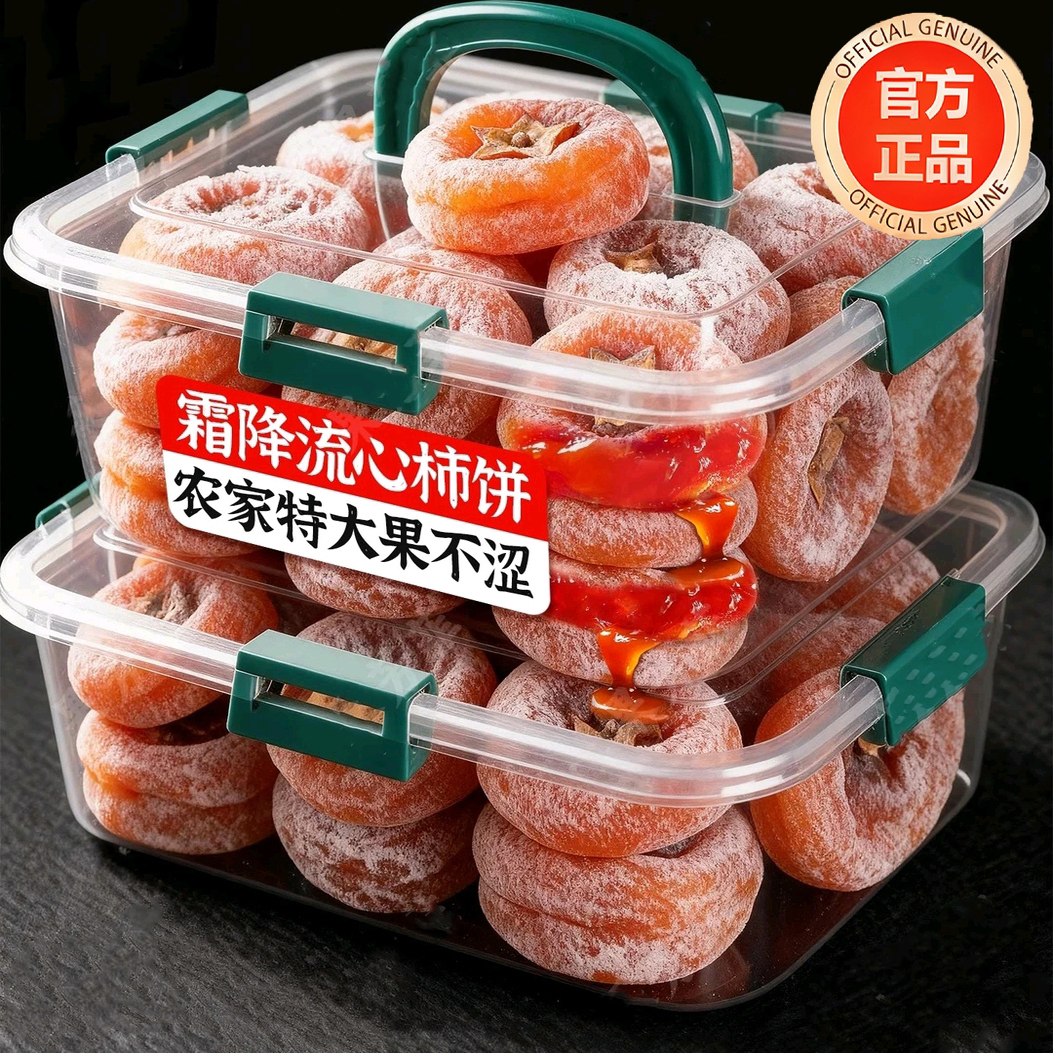 【央妈推荐】富平特级流心柿饼