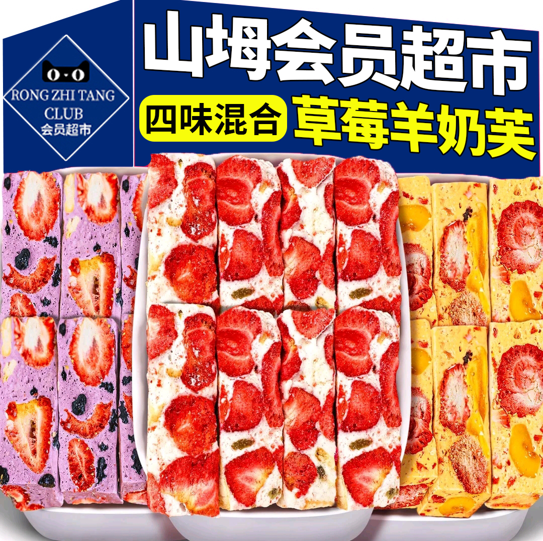 【山坶超市】草莓羊奶芙拉丝长条