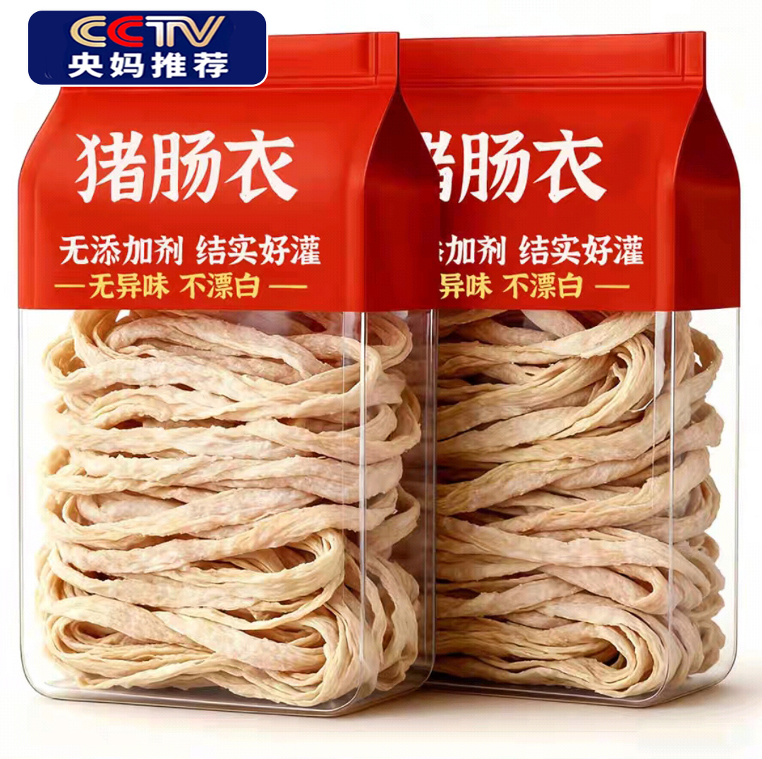 央妈推荐！天然猪肠衣灌香肠家用食品级肠衣儿童无添加烤腊肠血肠